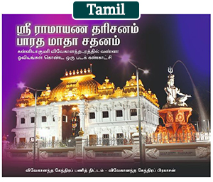 https://campaigns.zoho.in/campaigns/zceditor/jsp/Ramayan%20Darshan%20Tamil