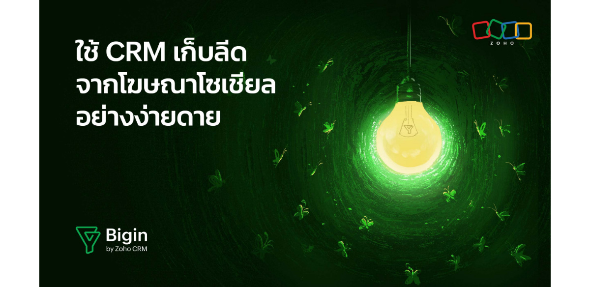 Bigin by Zoho CRM