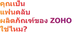 Love Zoho