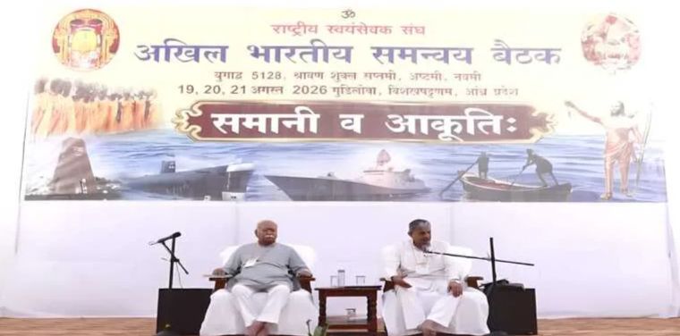The Akhil Bharatiya Samanvay Baithak in Gudilova